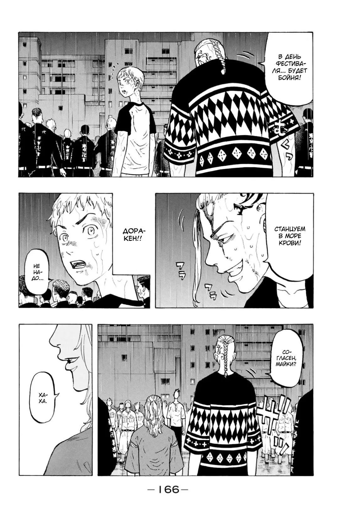 Read Tokyo Revengers RU Manga Online