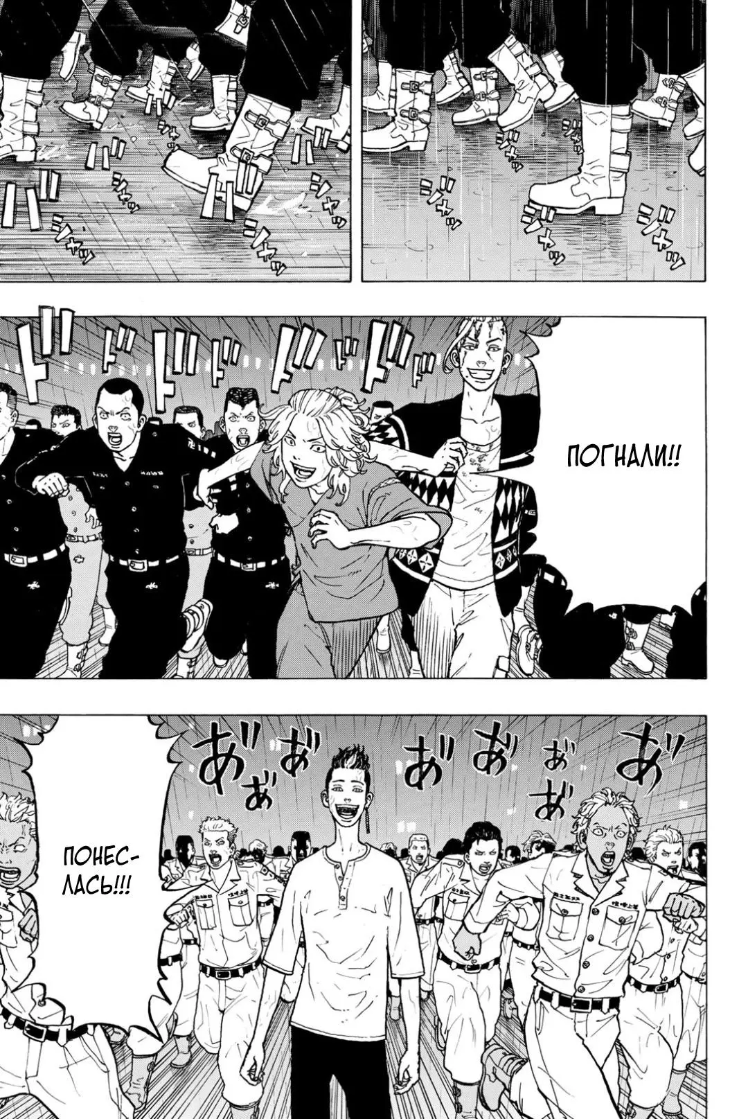 Read Tokyo Revengers RU Manga Online