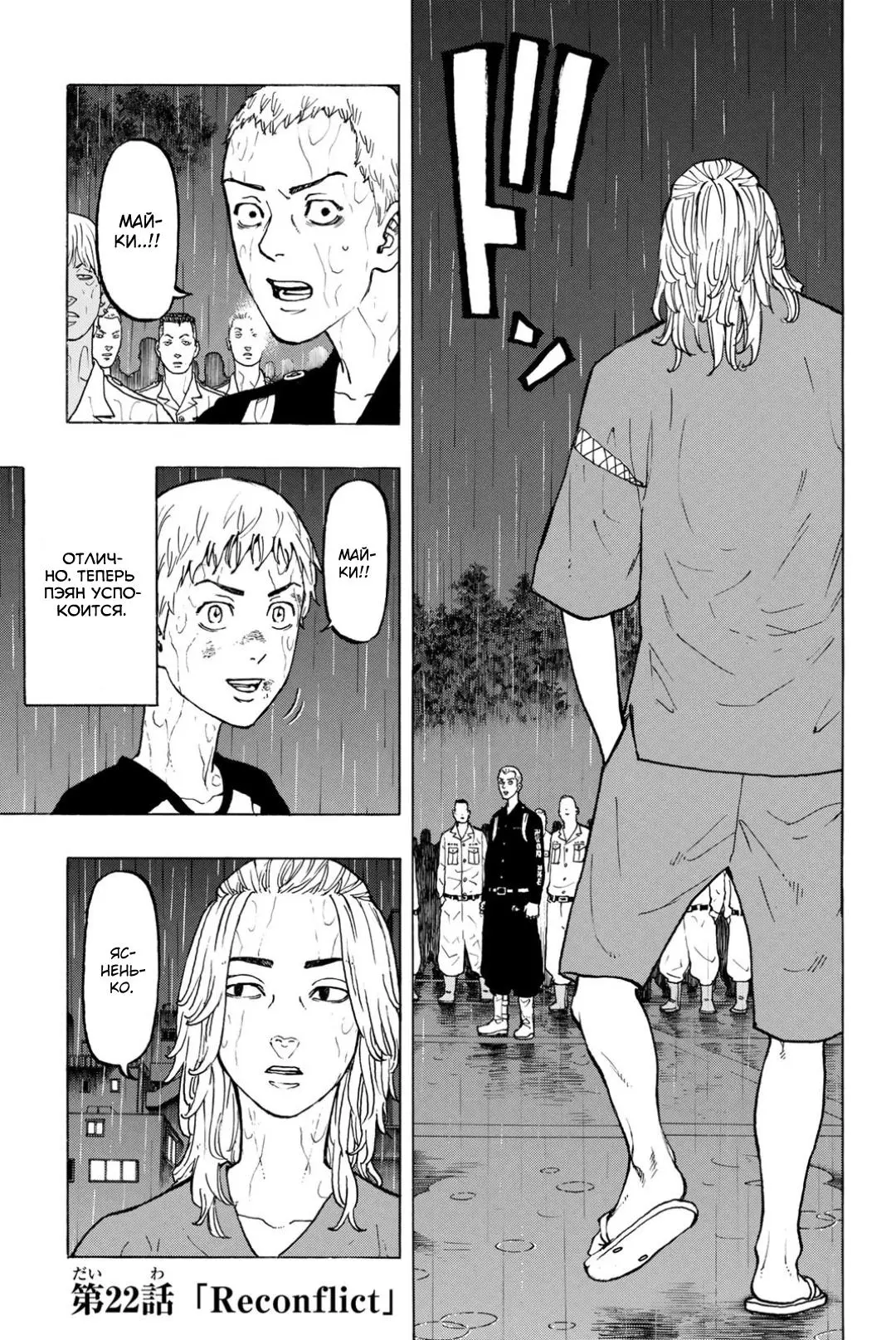 Read Tokyo Revengers RU Manga Online