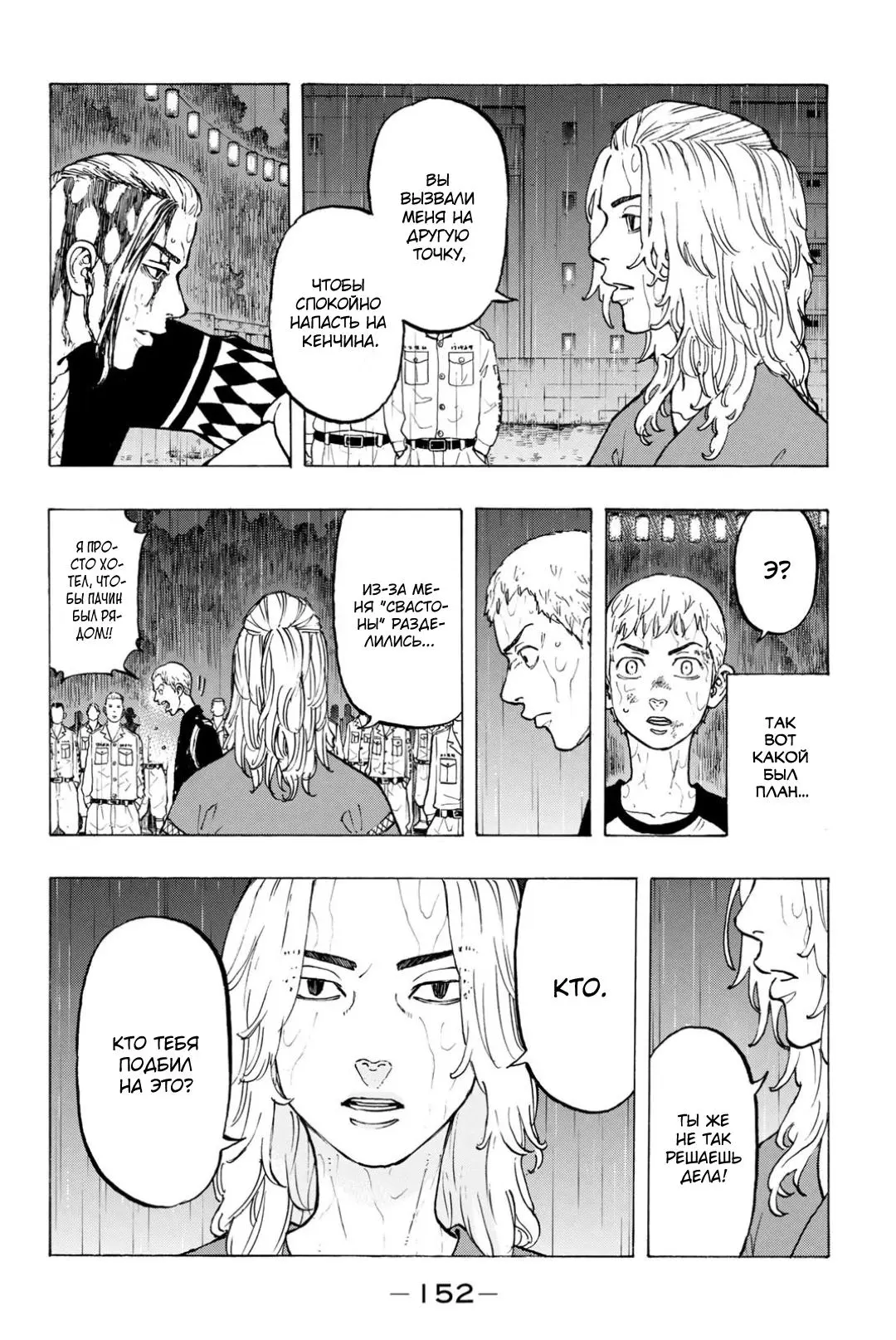 Read Tokyo Revengers RU Manga Online