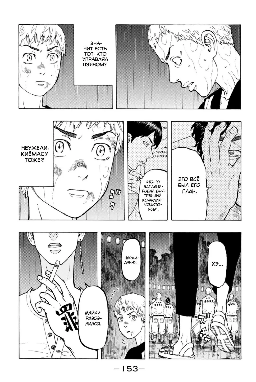 Read Tokyo Revengers RU Manga Online