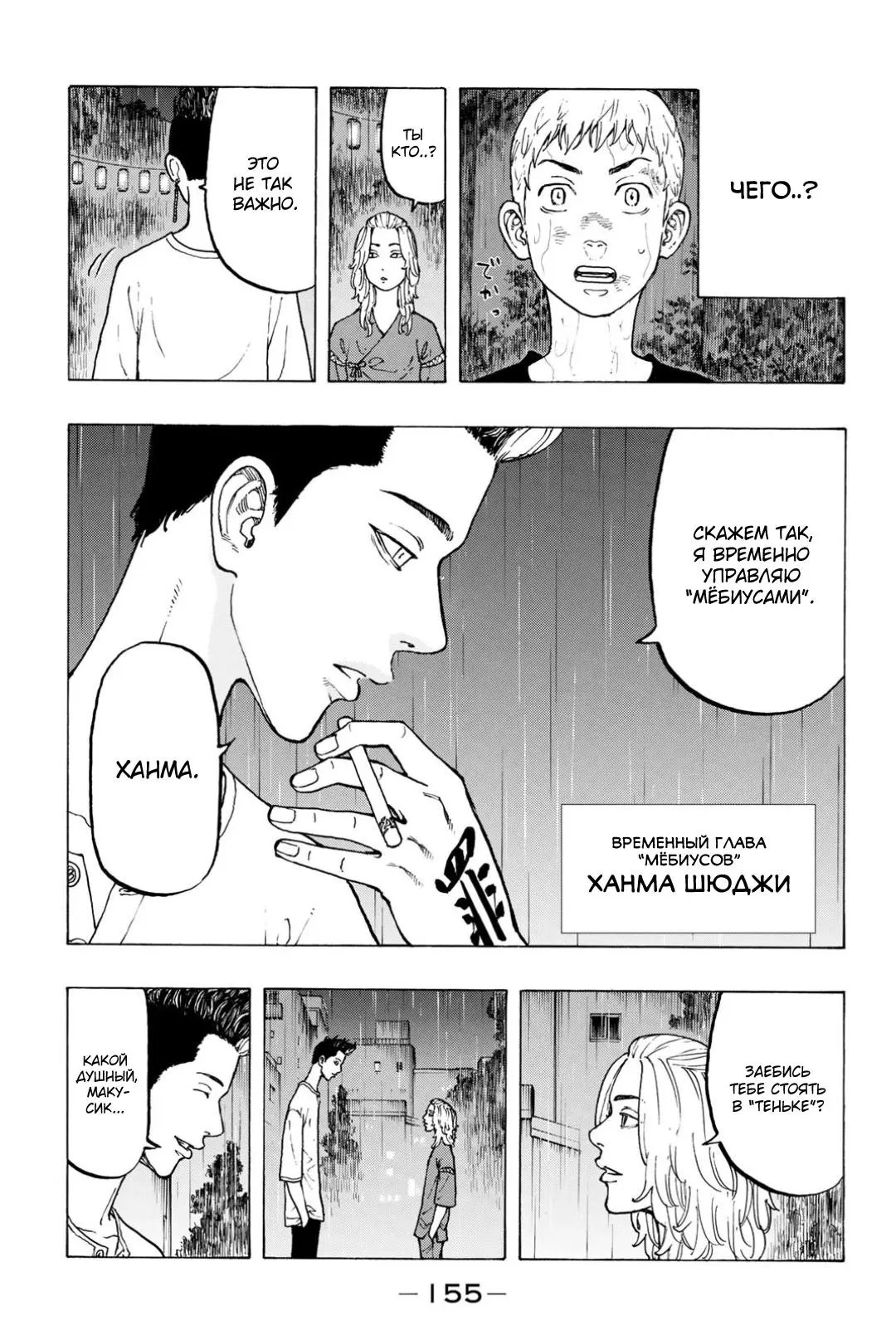 Read Tokyo Revengers RU Manga Online