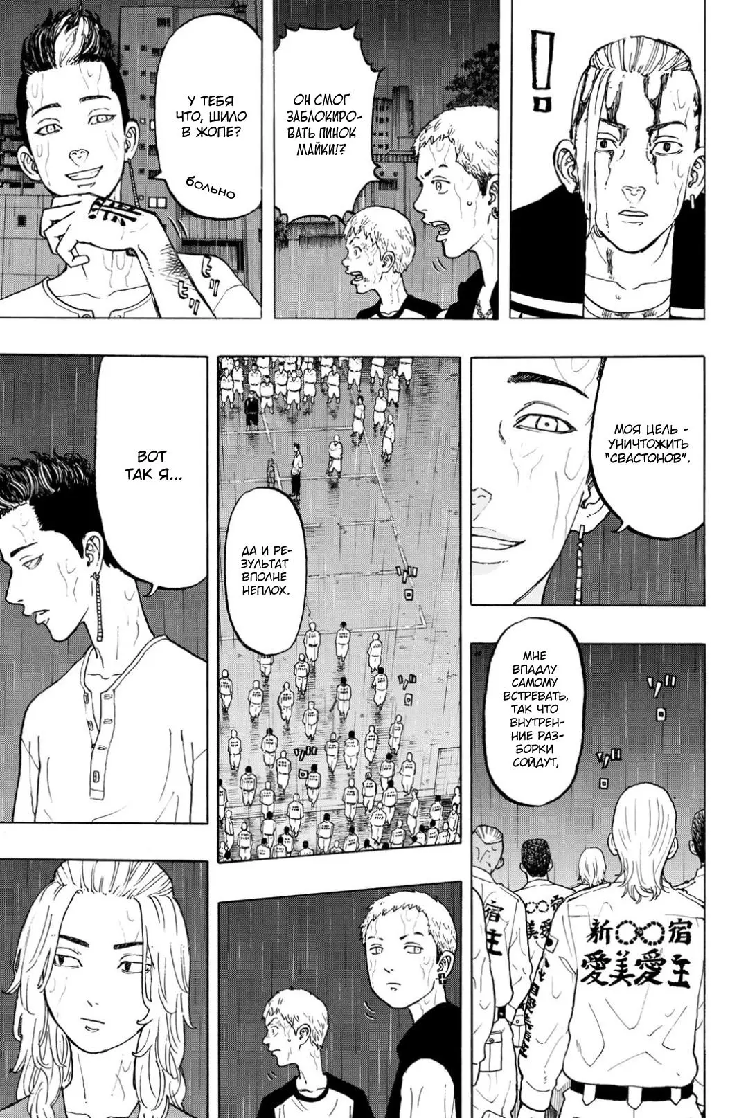 Read Tokyo Revengers RU Manga Online