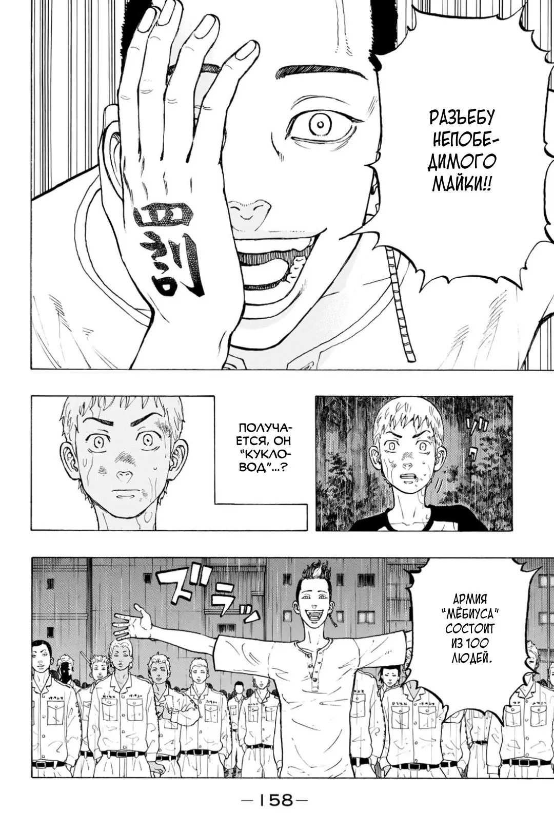 Read Tokyo Revengers RU Manga Online