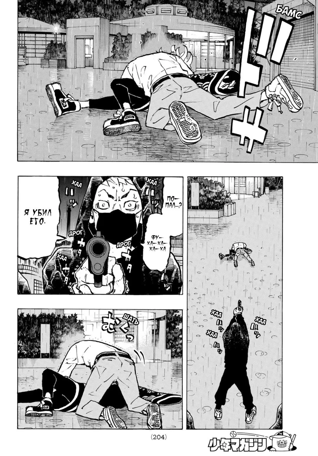 Read Tokyo Revengers RU Manga Online