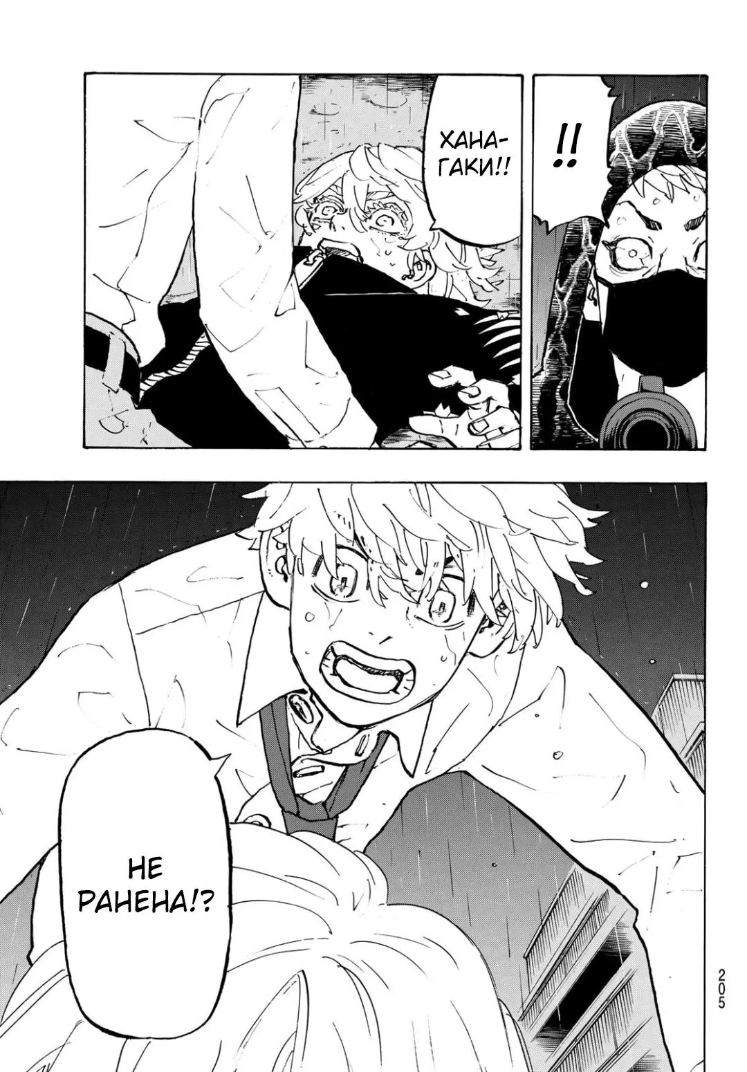 Read Tokyo Revengers RU Manga Online
