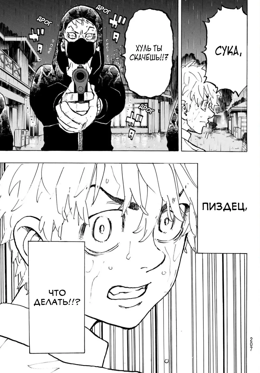 Read Tokyo Revengers RU Manga Online
