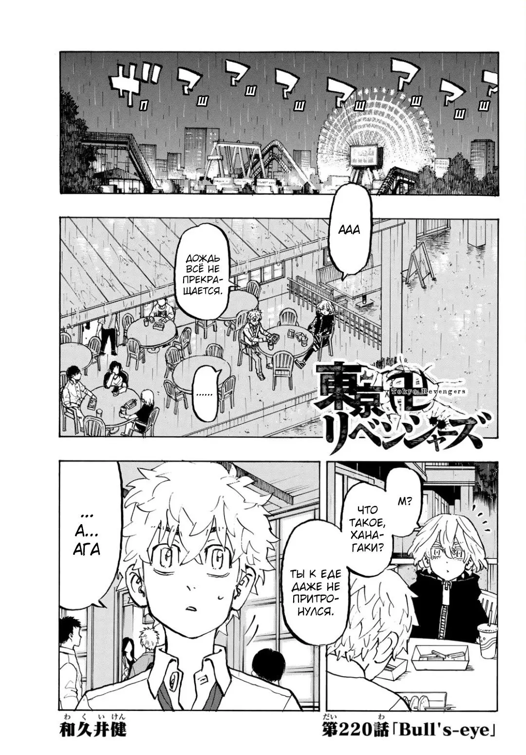 Read Tokyo Revengers RU Manga Online