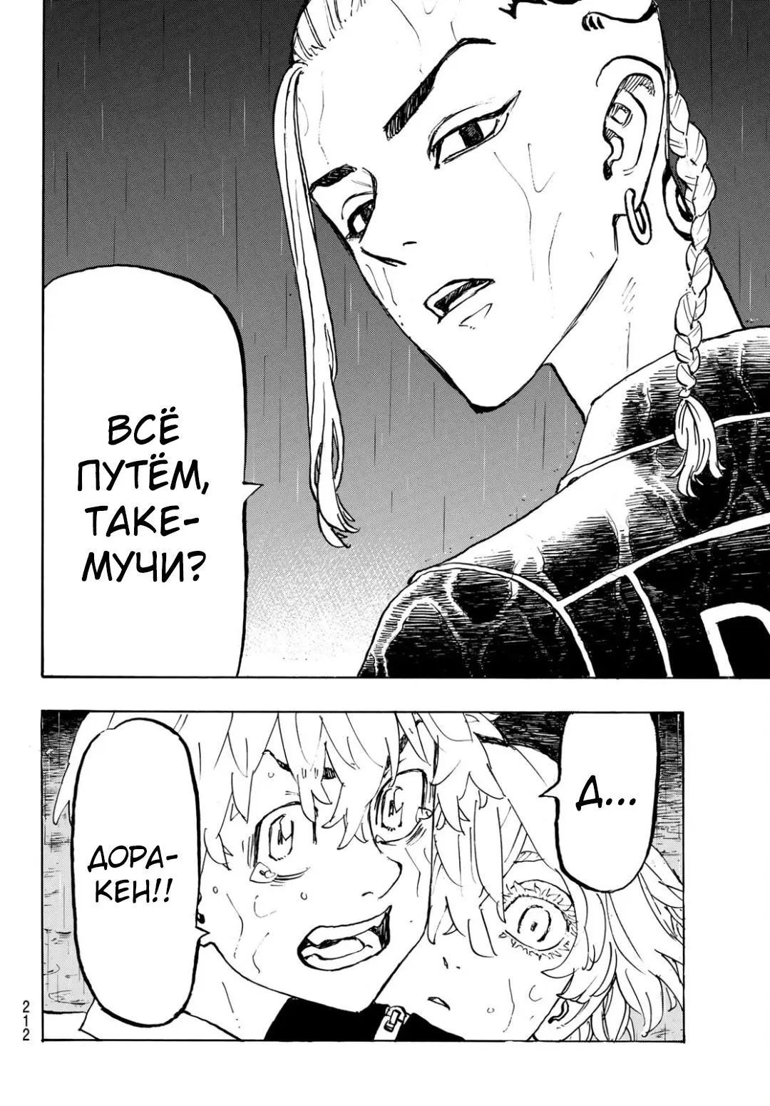 Read Tokyo Revengers RU Manga Online