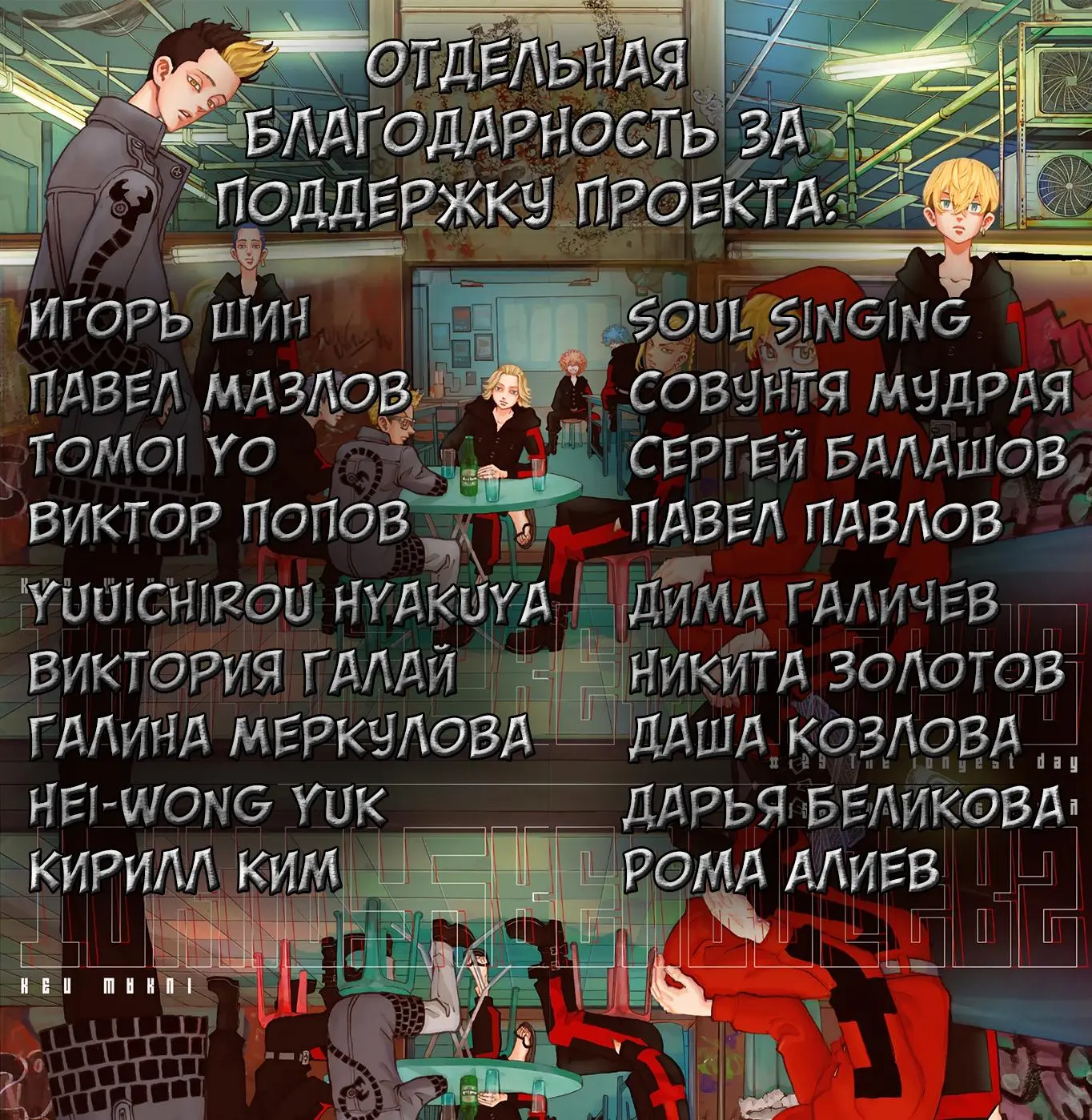 Read Tokyo Revengers RU Manga Online