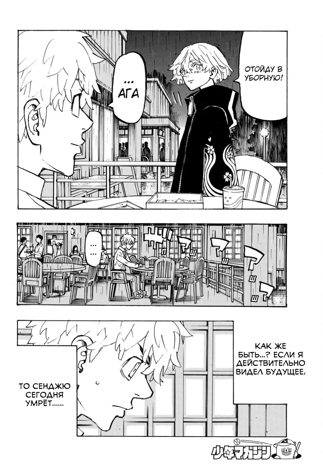 Read Tokyo Revengers RU Manga Online