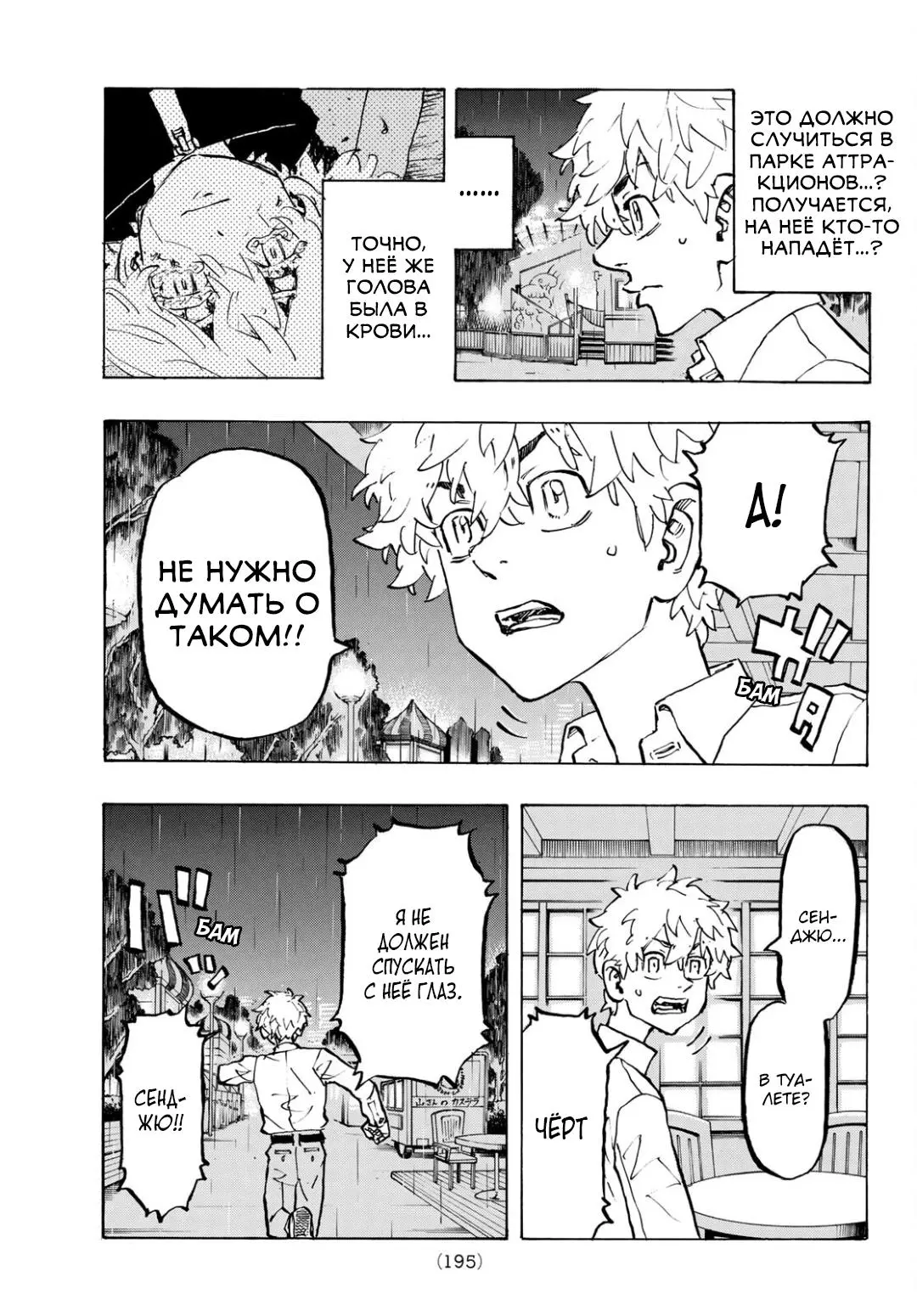 Read Tokyo Revengers RU Manga Online