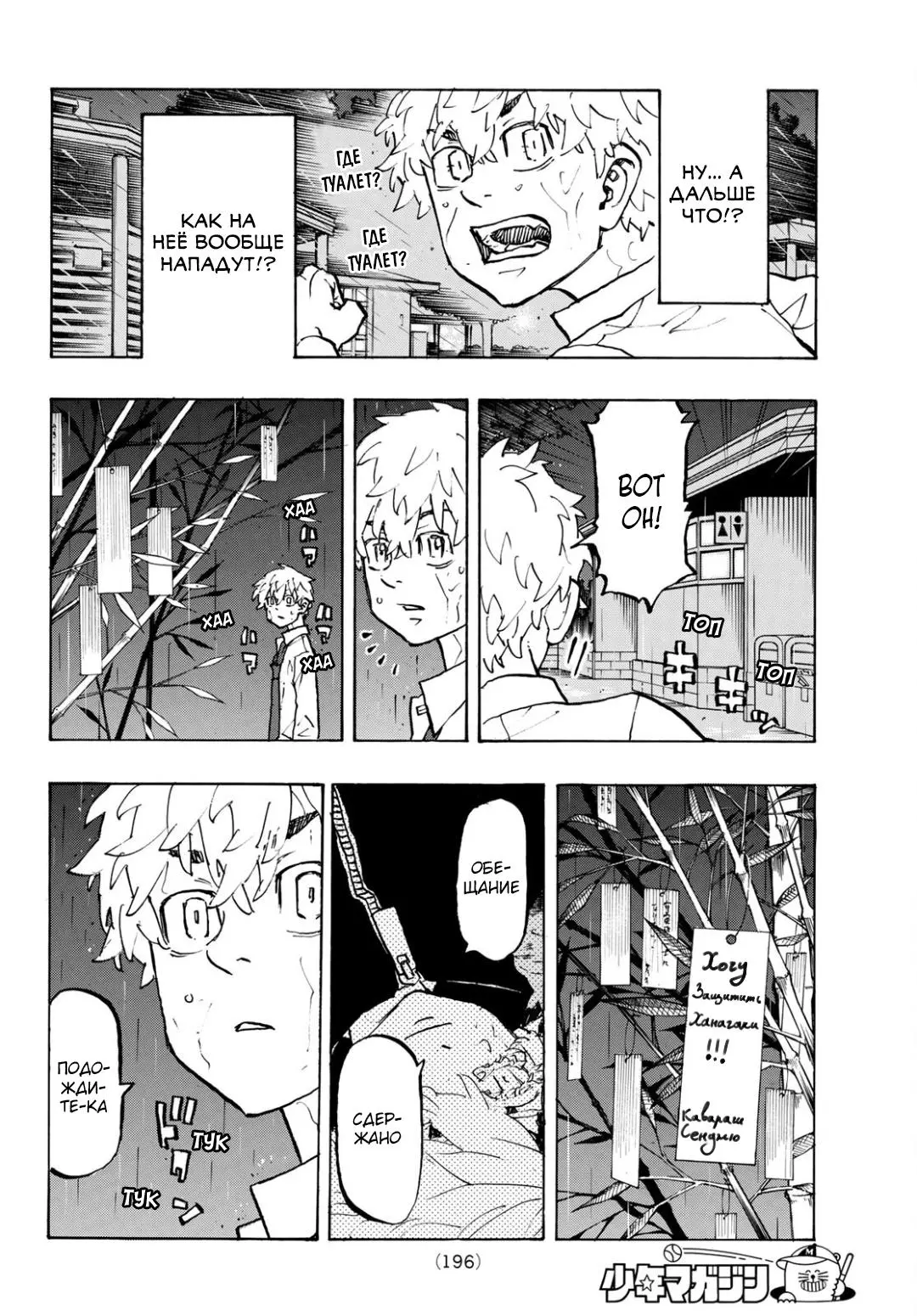 Read Tokyo Revengers RU Manga Online
