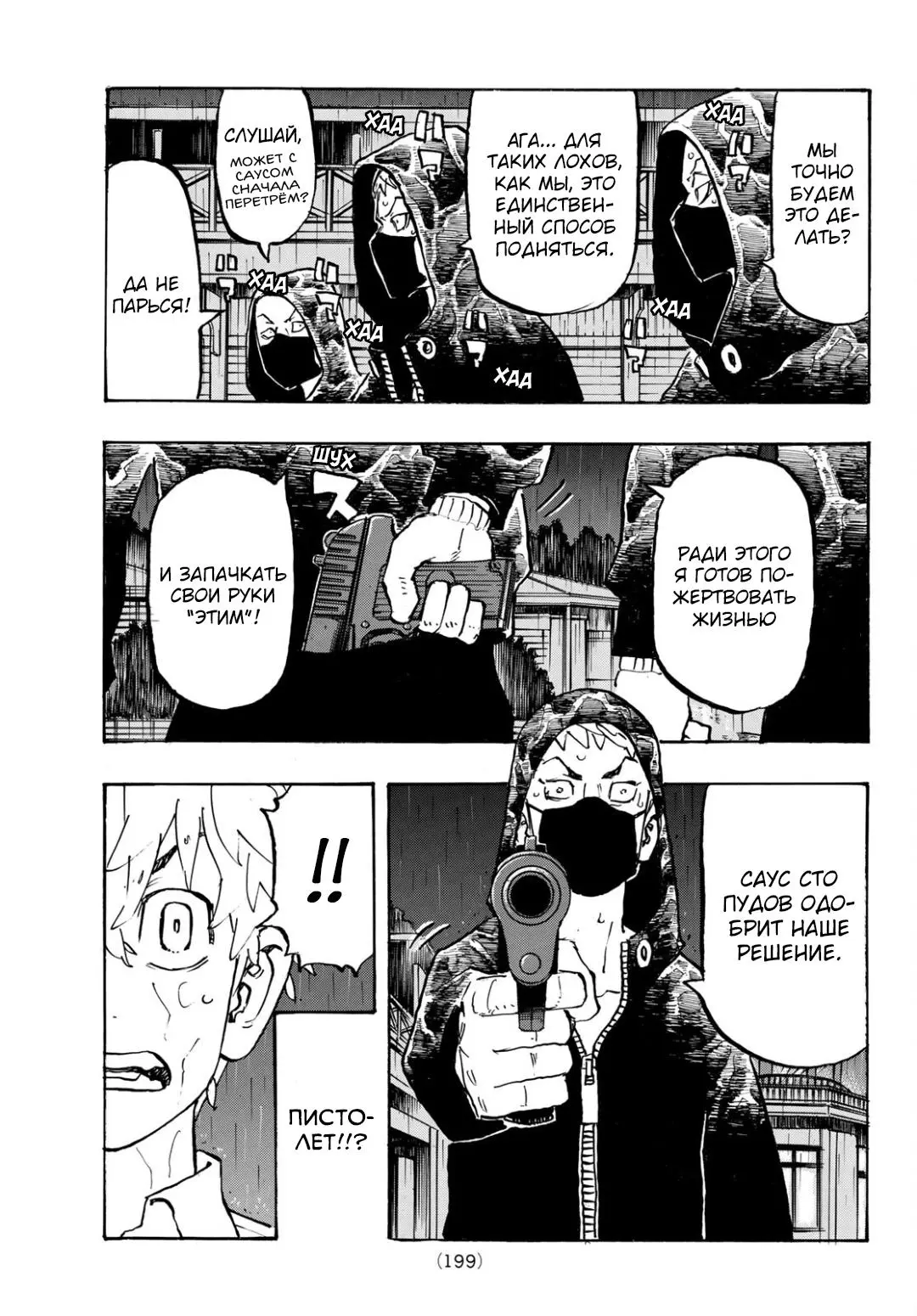 Read Tokyo Revengers RU Manga Online