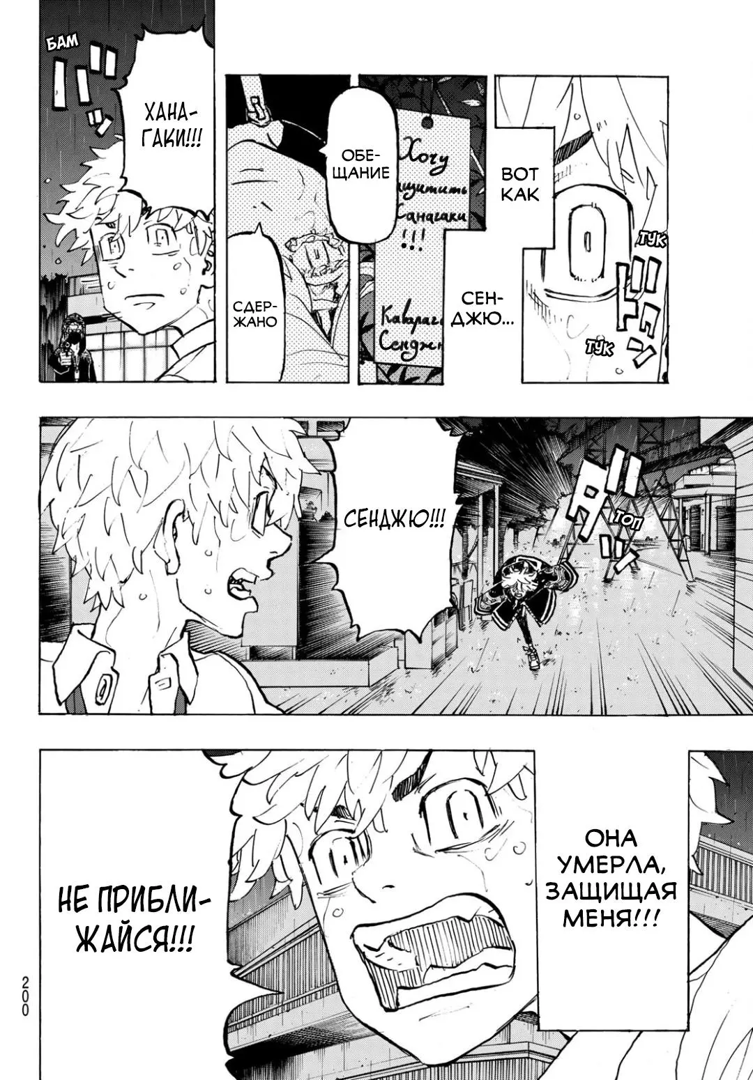 Read Tokyo Revengers RU Manga Online