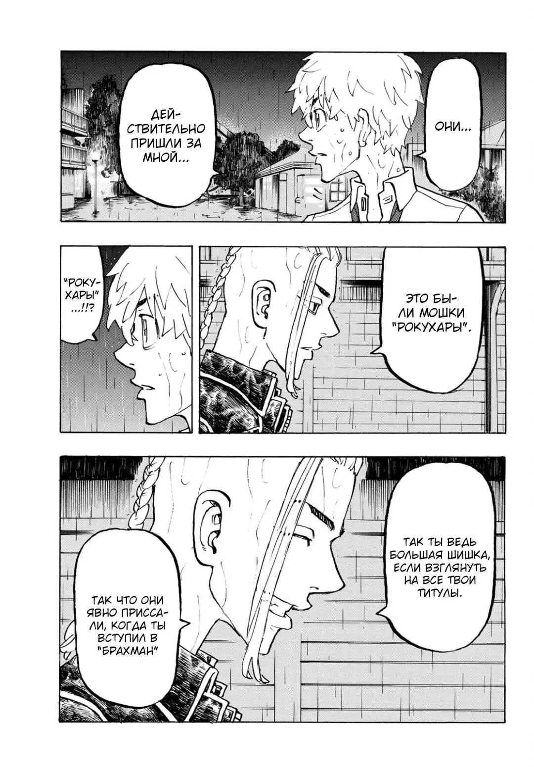 Read Tokyo Revengers RU Manga Online