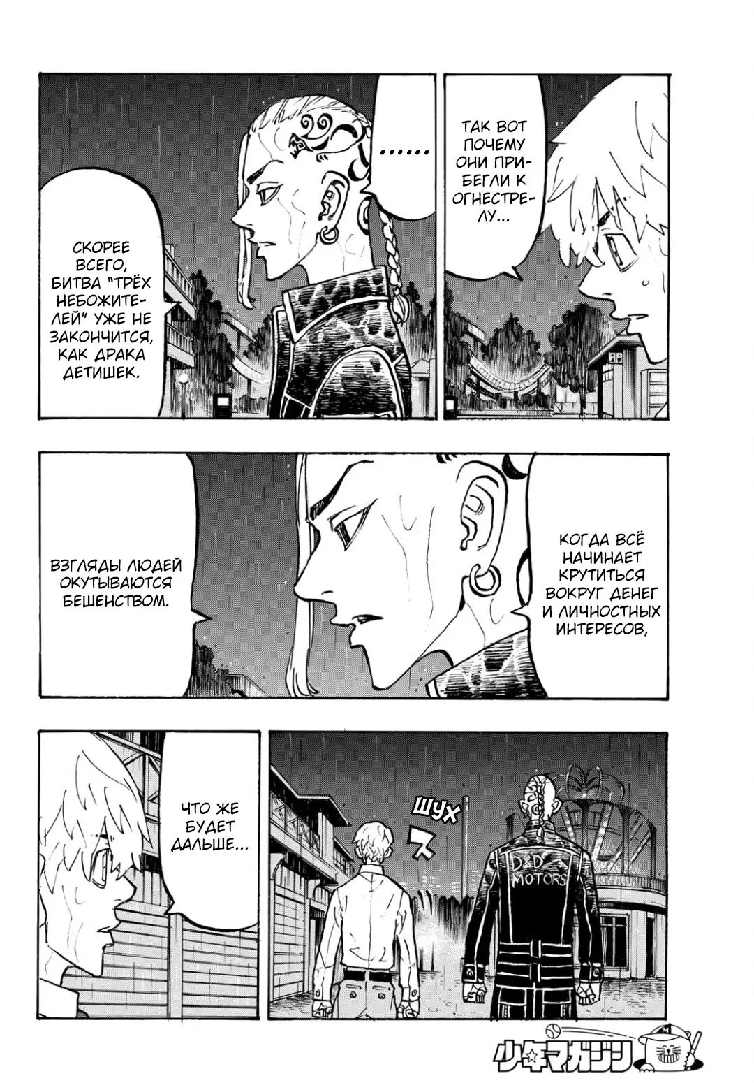 Read Tokyo Revengers RU Manga Online