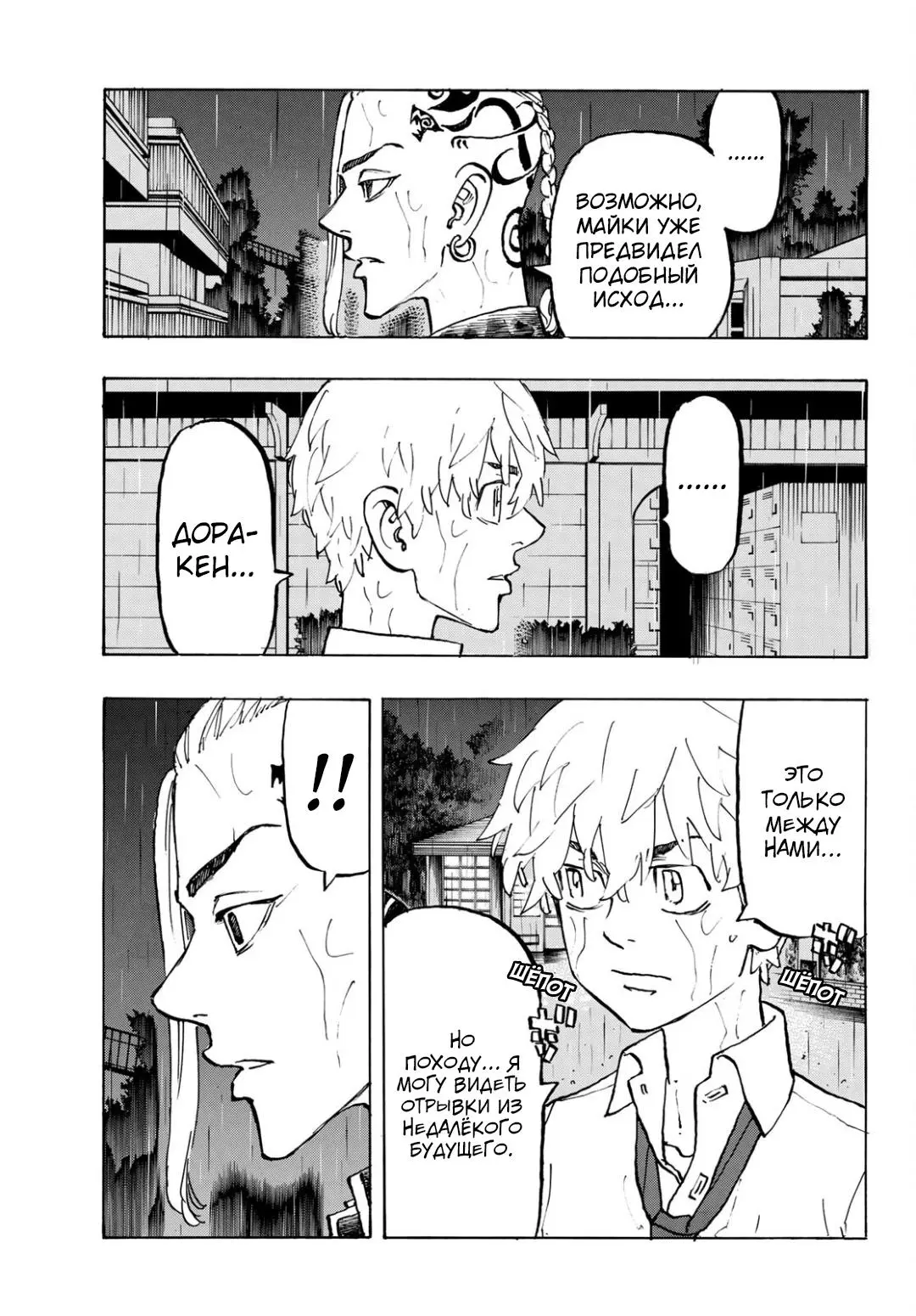 Read Tokyo Revengers RU Manga Online
