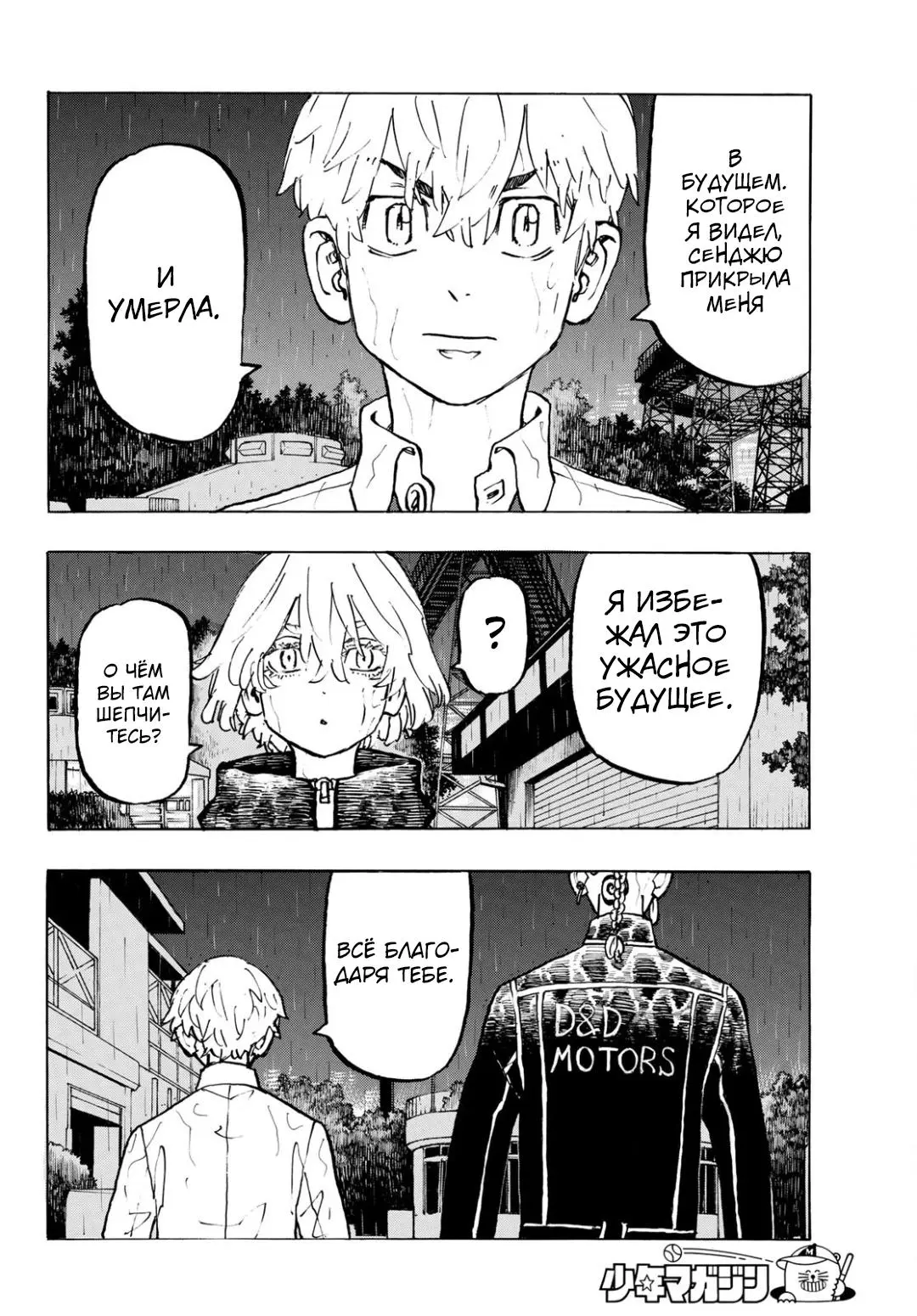 Read Tokyo Revengers RU Manga Online