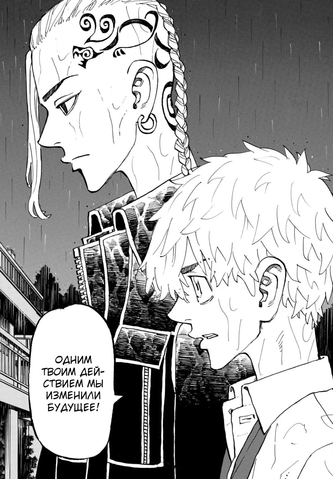 Read Tokyo Revengers RU Manga Online