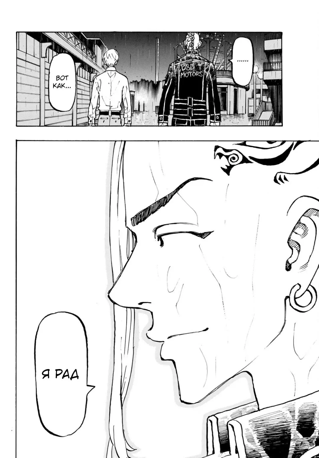 Read Tokyo Revengers RU Manga Online