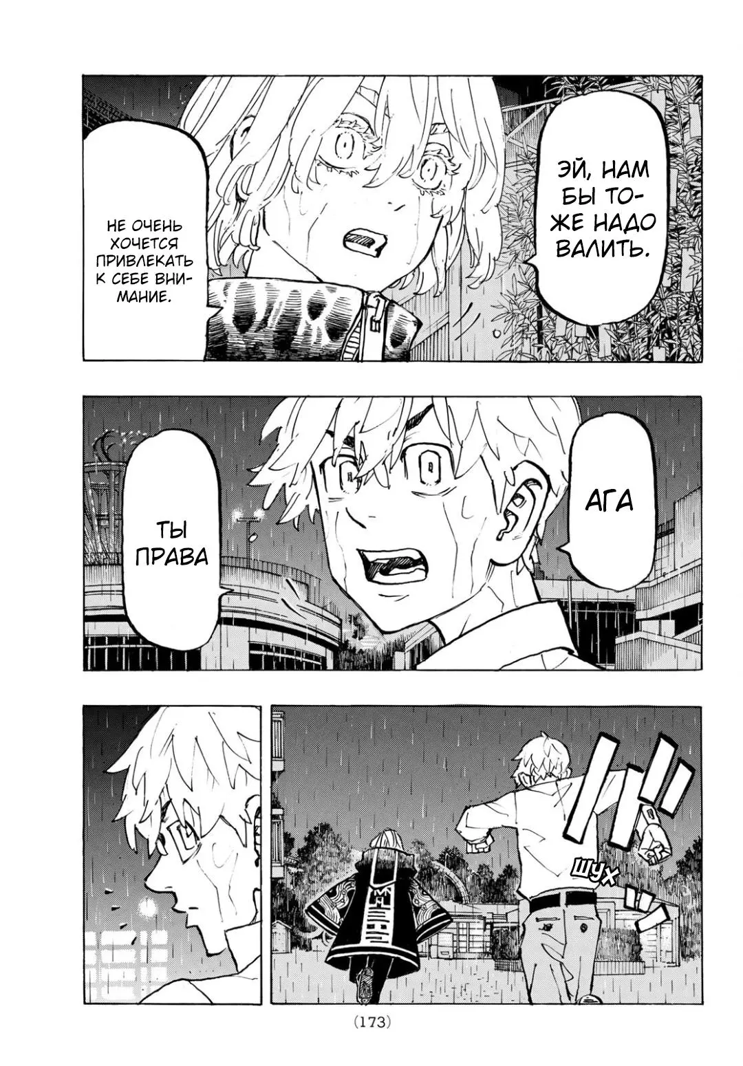 Read Tokyo Revengers RU Manga Online