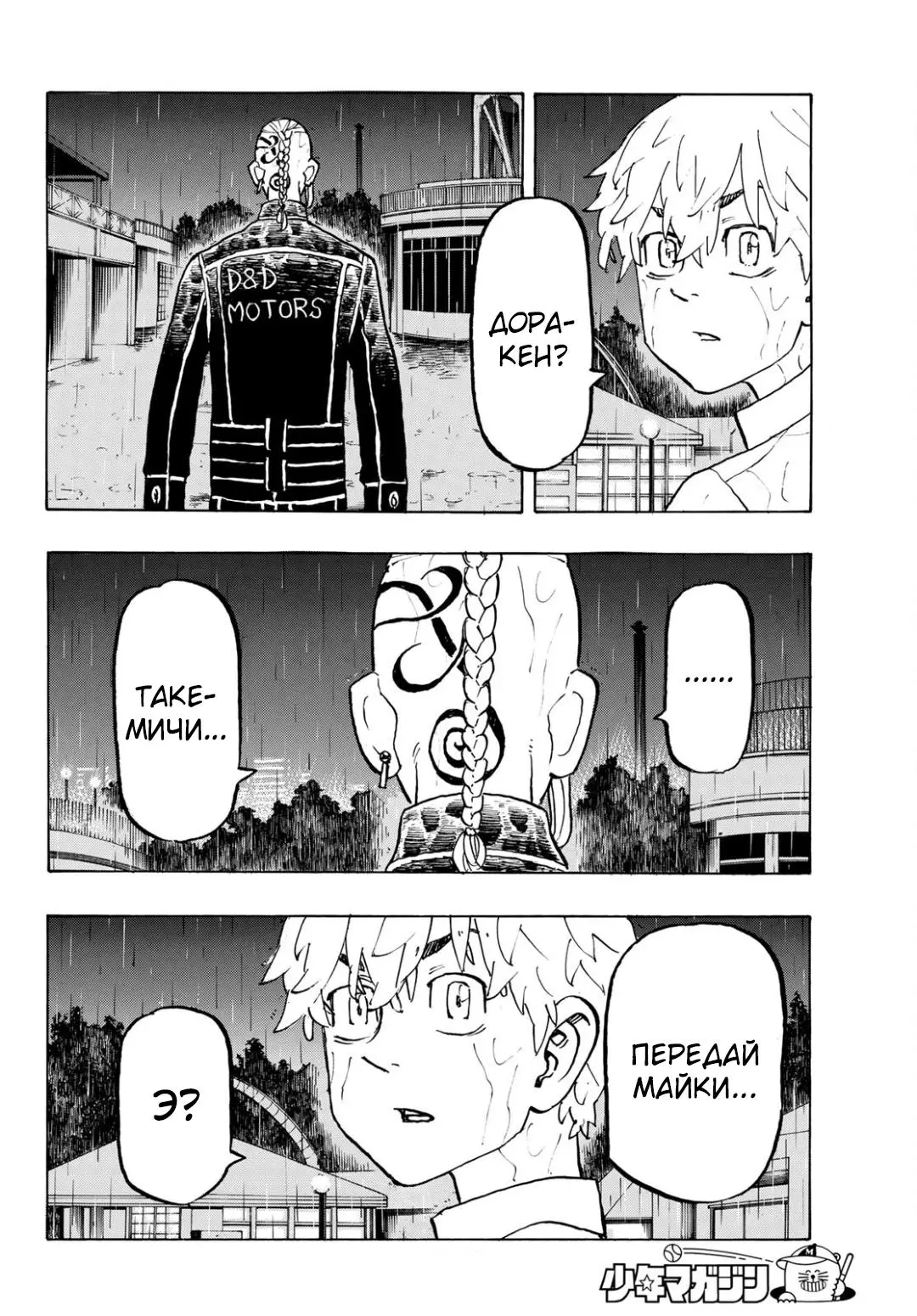 Read Tokyo Revengers RU Manga Online