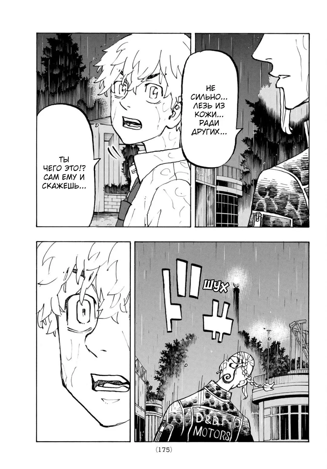 Read Tokyo Revengers RU Manga Online