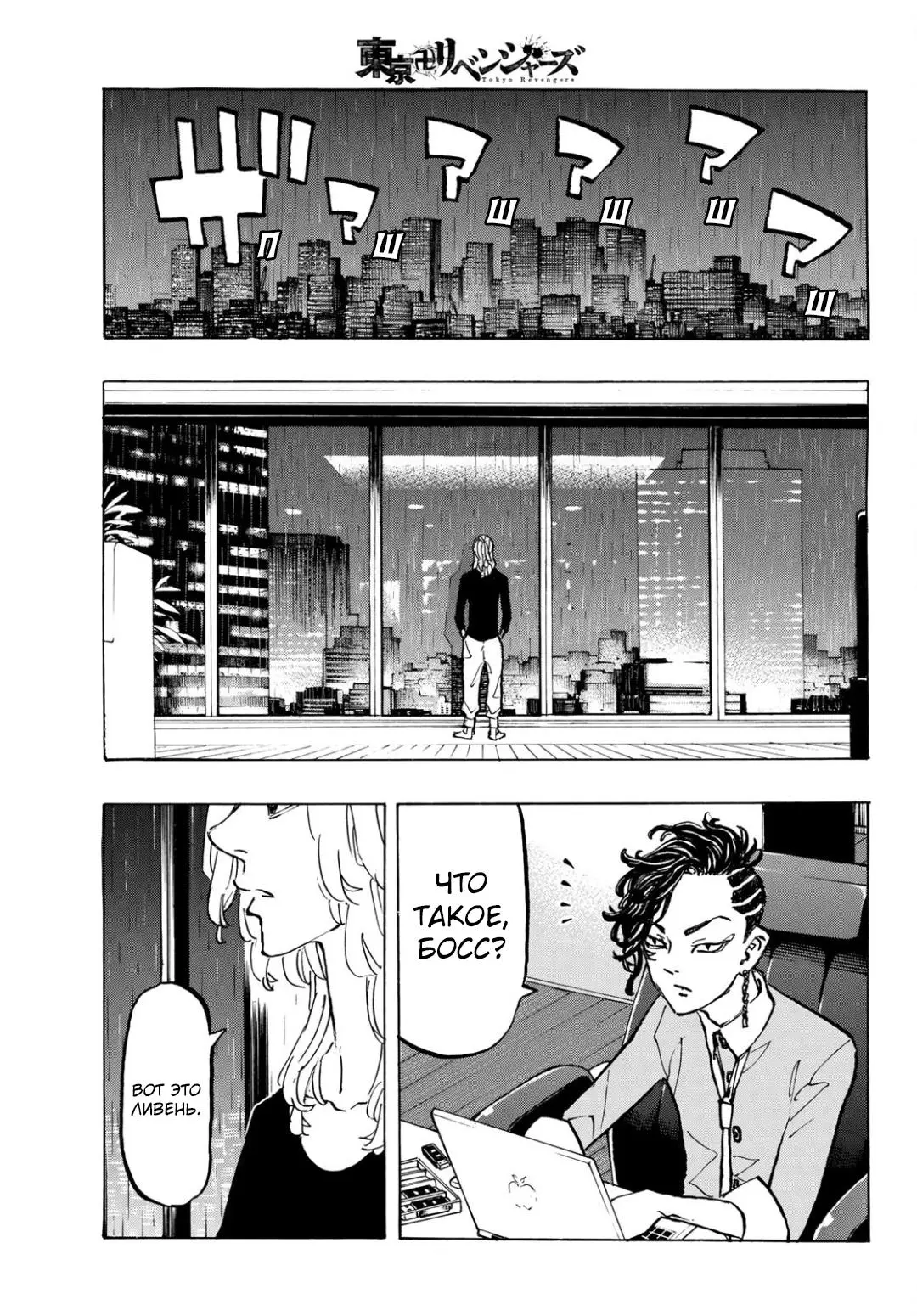 Read Tokyo Revengers RU Manga Online