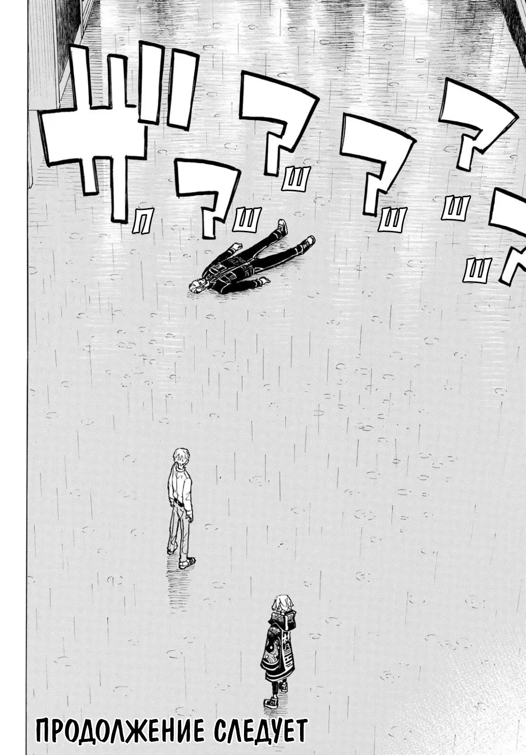 Read Tokyo Revengers RU Manga Online