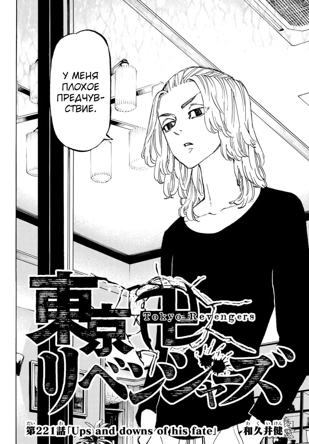 Read Tokyo Revengers RU Manga Online