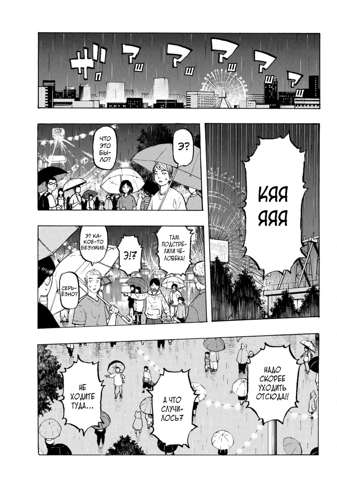 Read Tokyo Revengers RU Manga Online