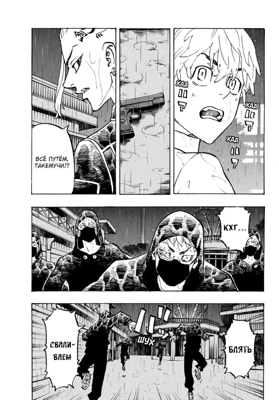 Read Tokyo Revengers RU Manga Online