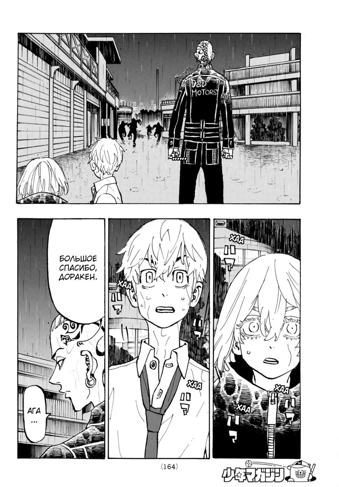 Read Tokyo Revengers RU Manga Online