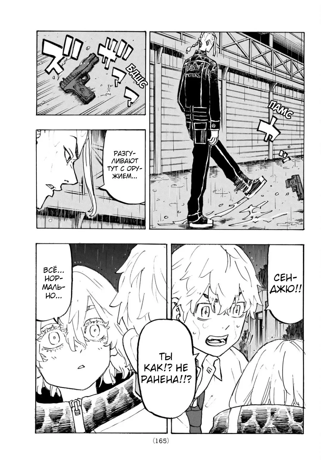 Read Tokyo Revengers RU Manga Online