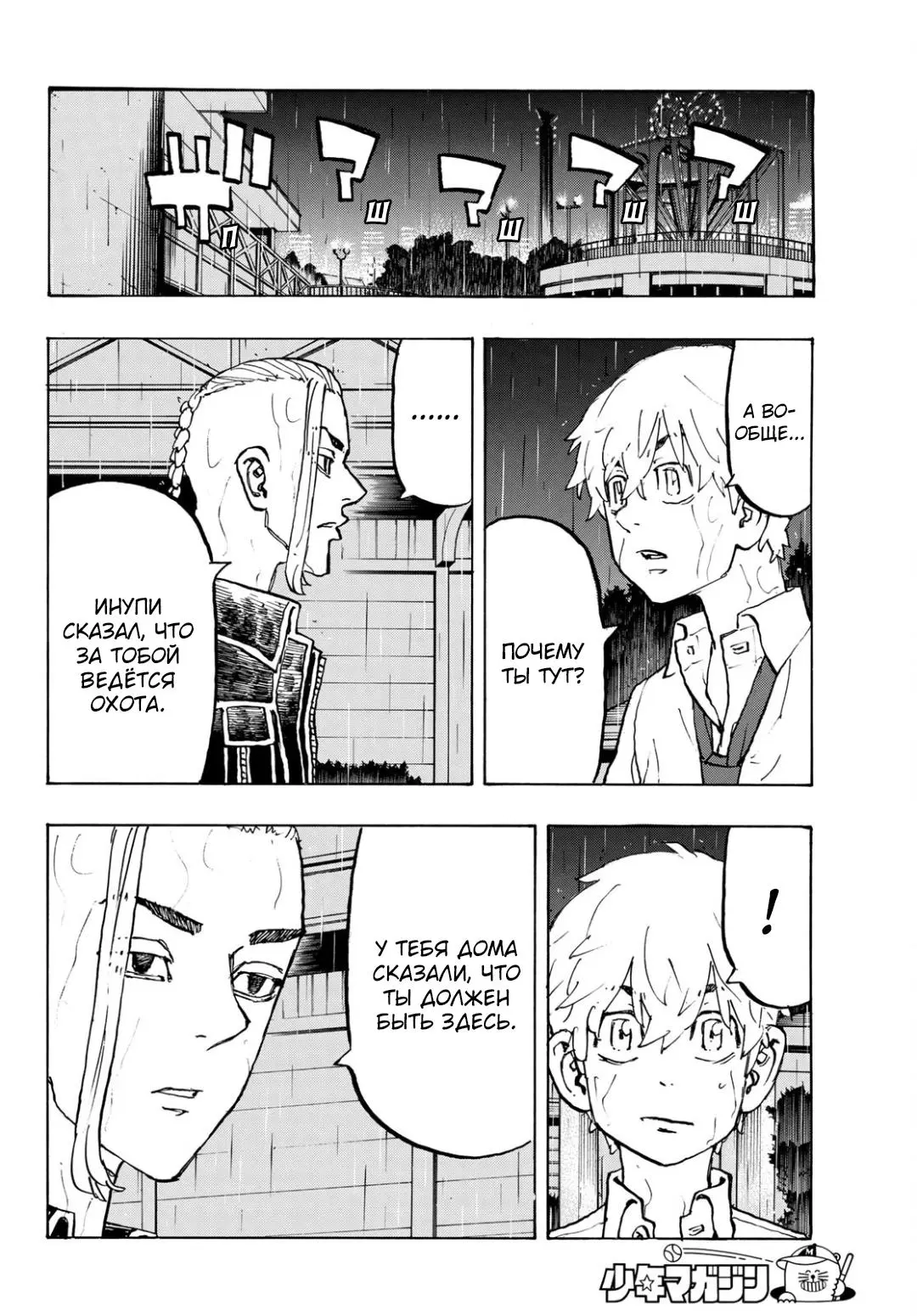 Read Tokyo Revengers RU Manga Online