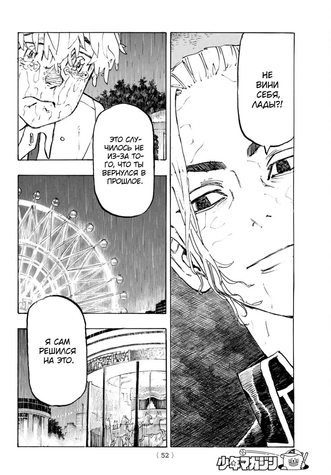 Read Tokyo Revengers RU Manga Online