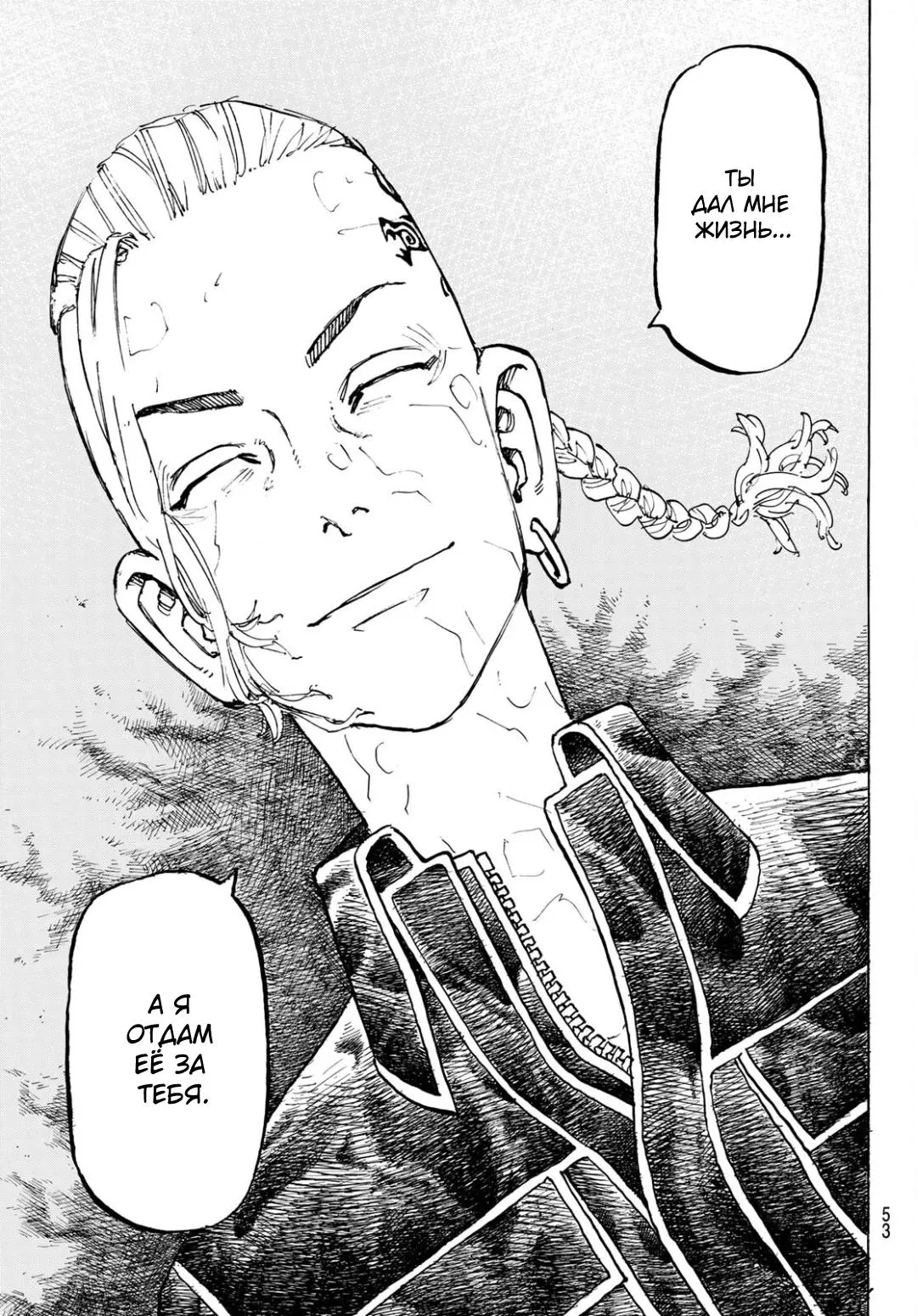 Read Tokyo Revengers RU Manga Online