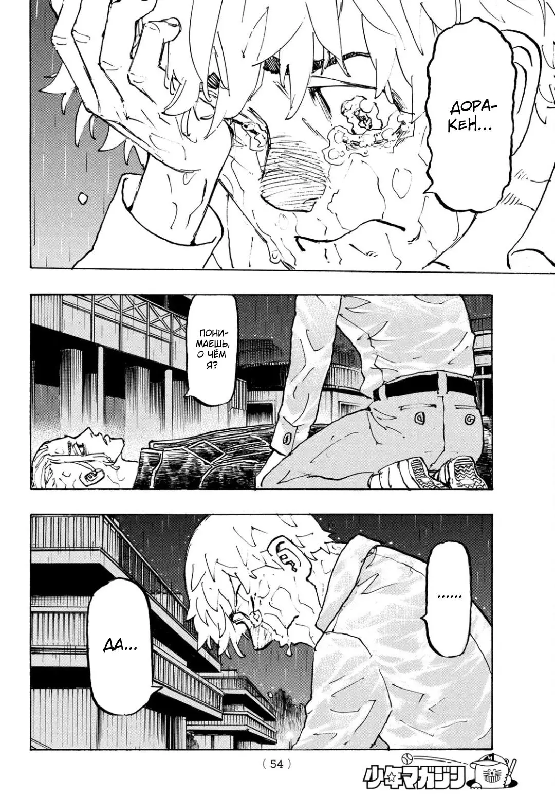 Read Tokyo Revengers RU Manga Online