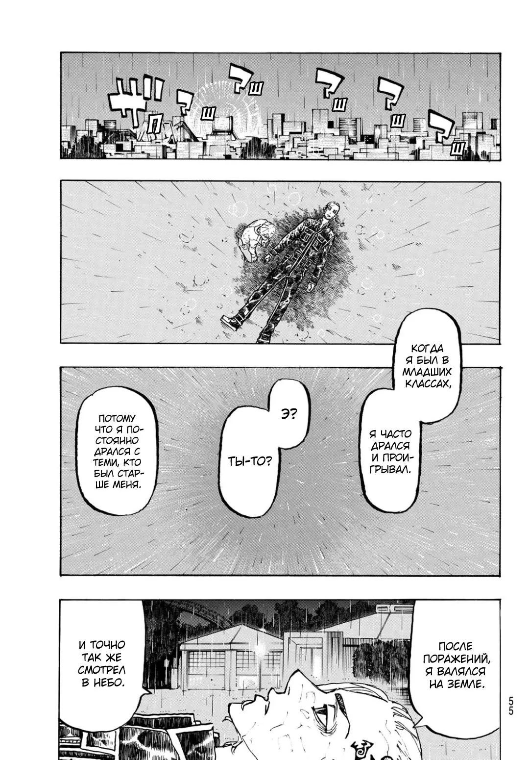 Read Tokyo Revengers RU Manga Online