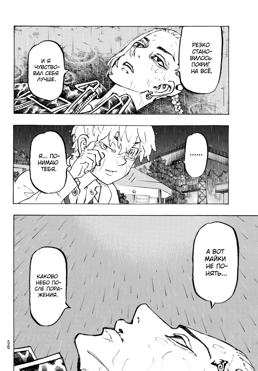 Read Tokyo Revengers RU Manga Online