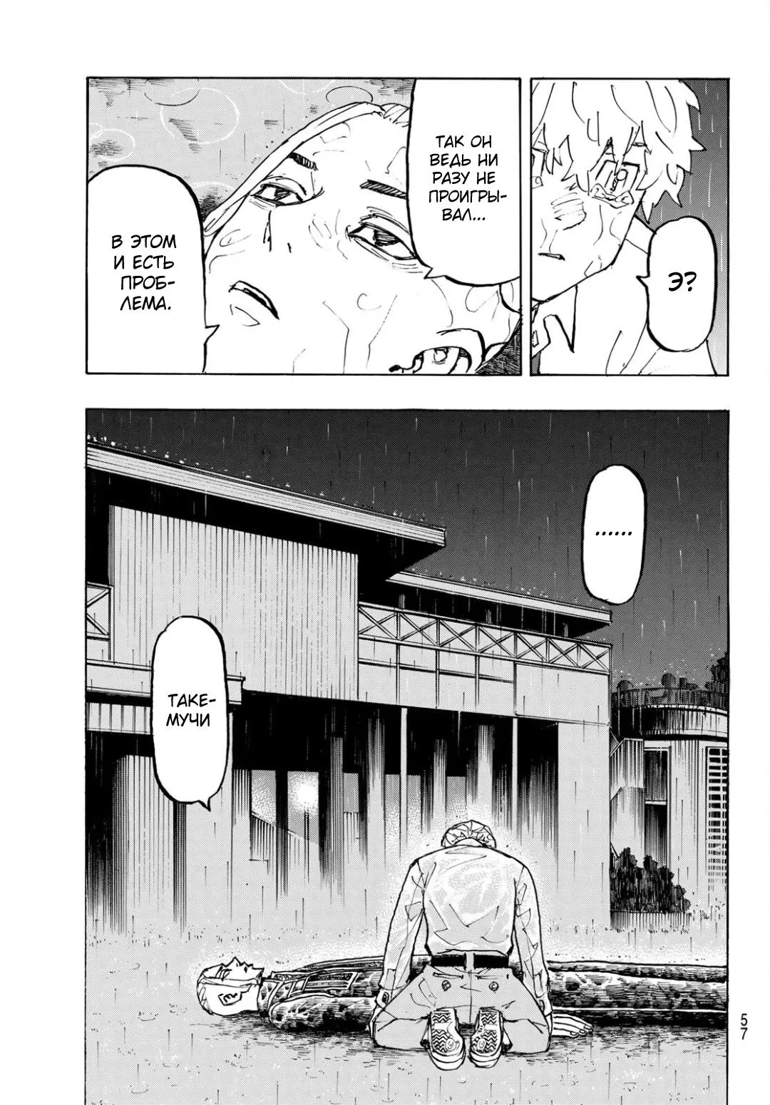 Read Tokyo Revengers RU Manga Online