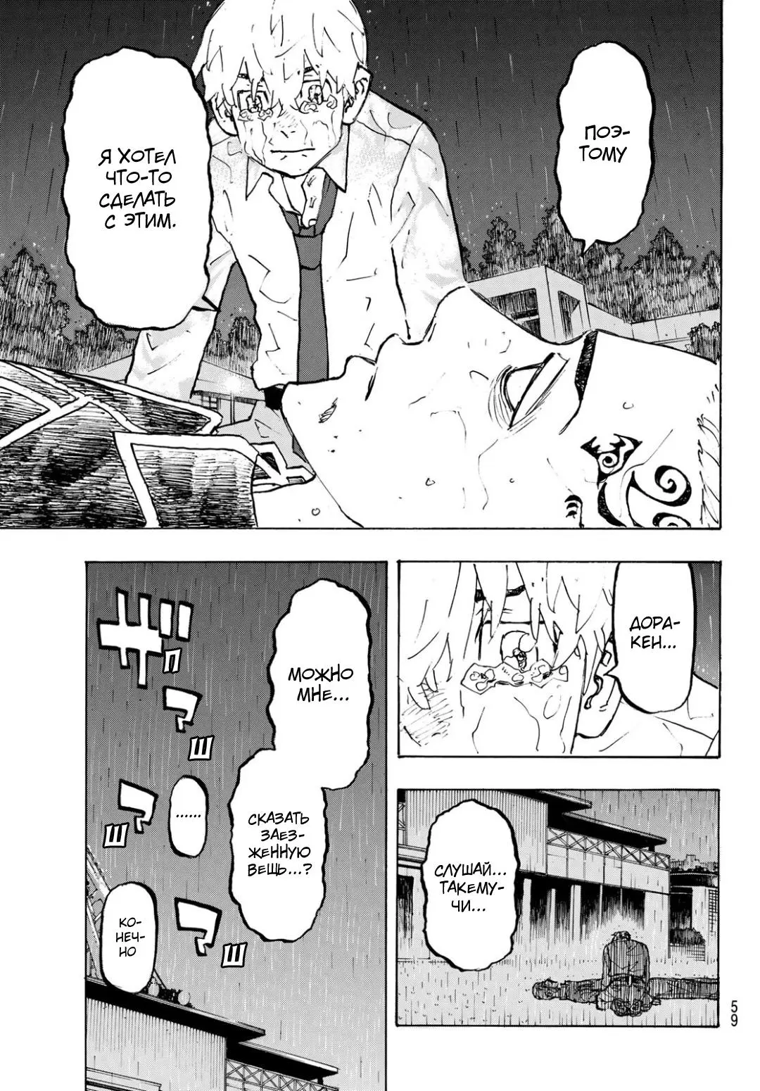 Read Tokyo Revengers RU Manga Online