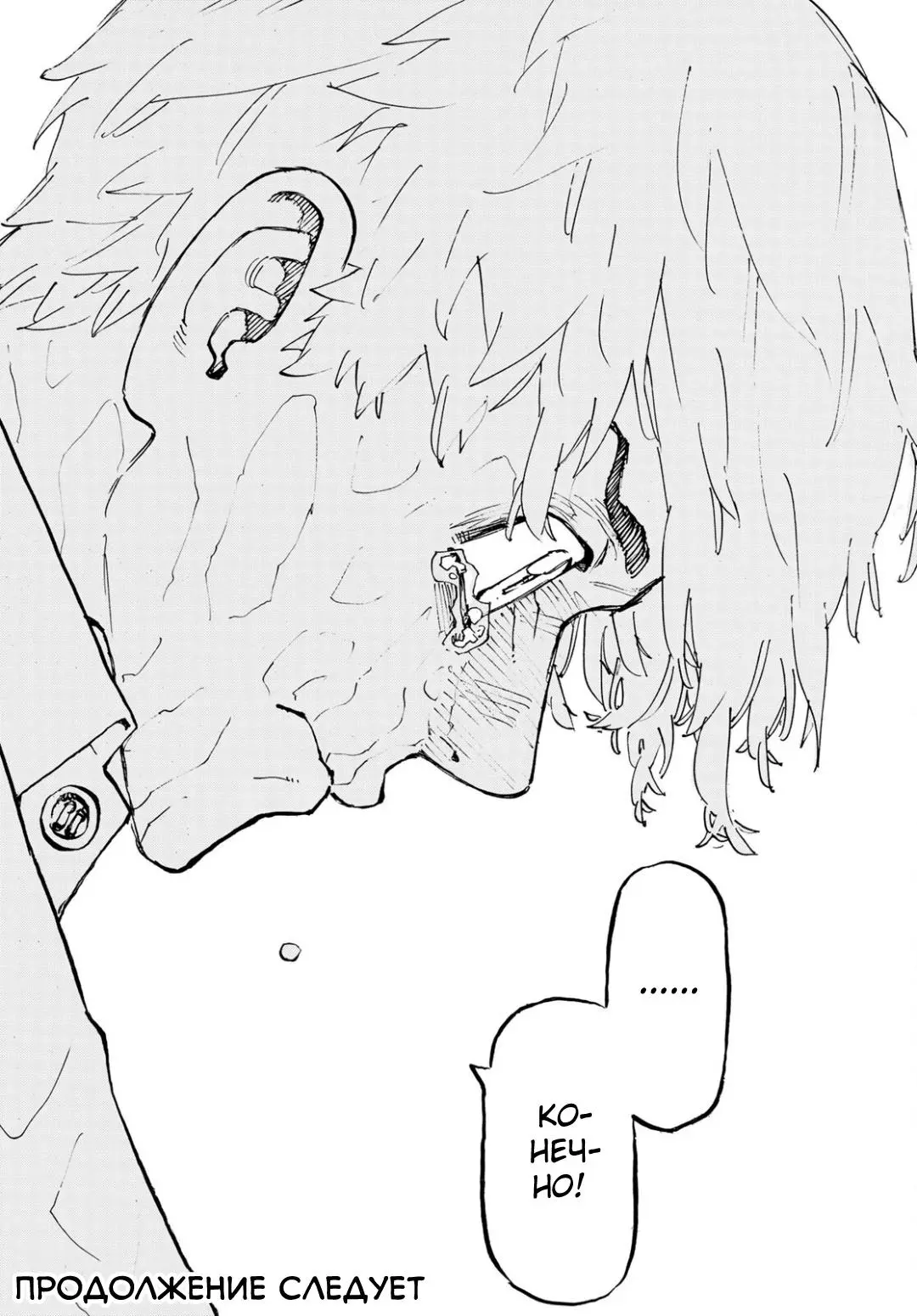 Read Tokyo Revengers RU Manga Online