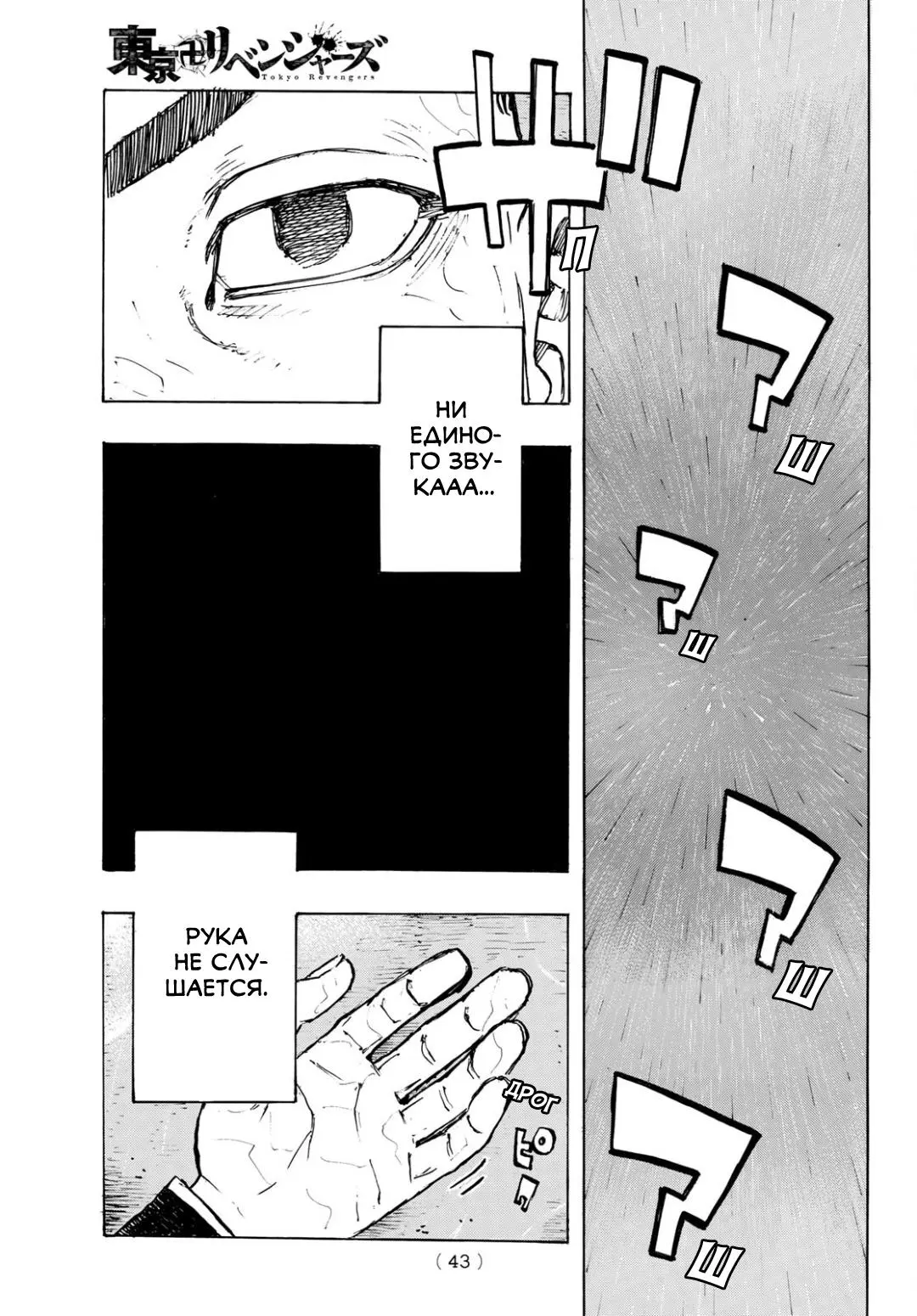 Read Tokyo Revengers RU Manga Online