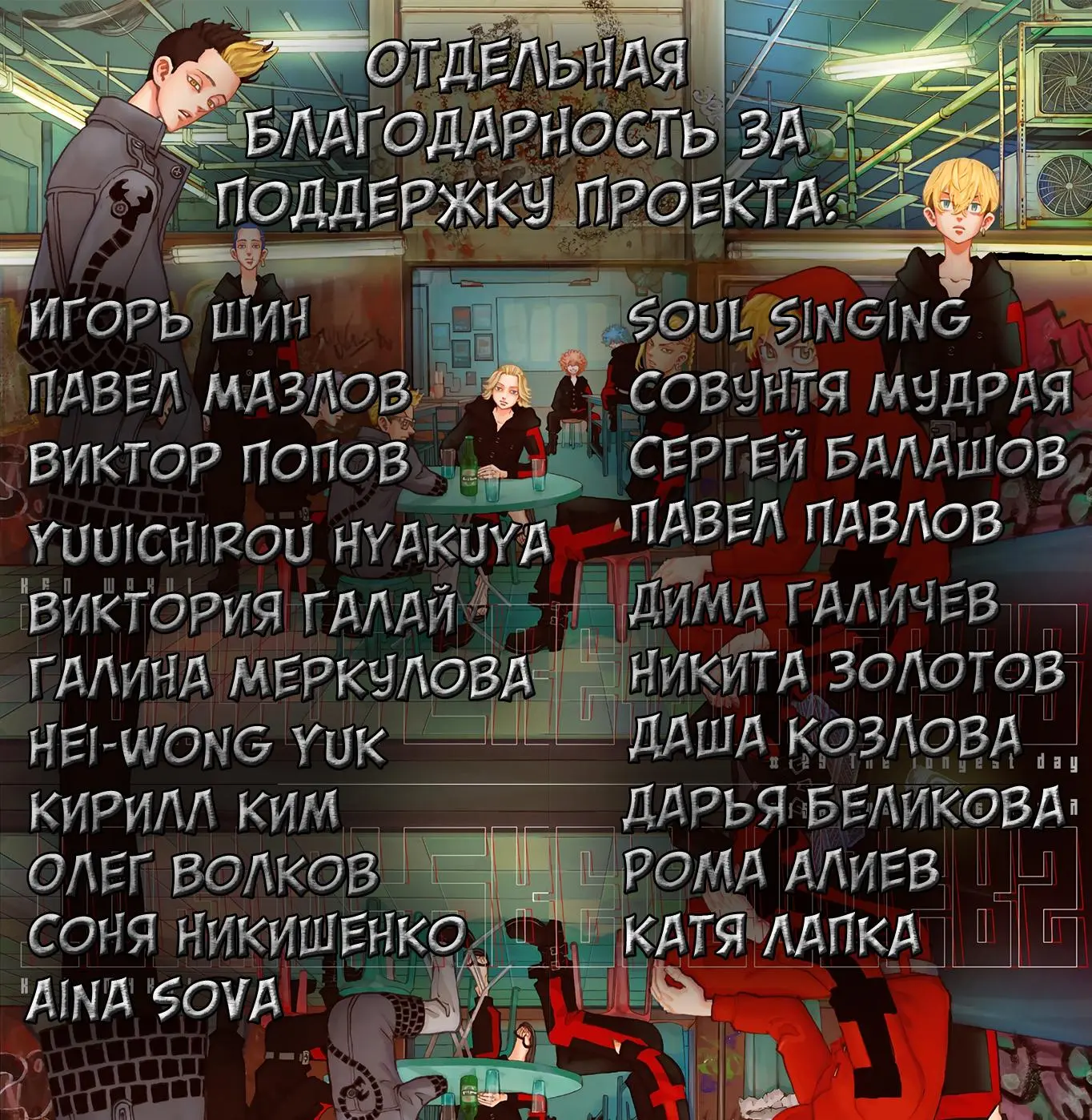 Read Tokyo Revengers RU Manga Online