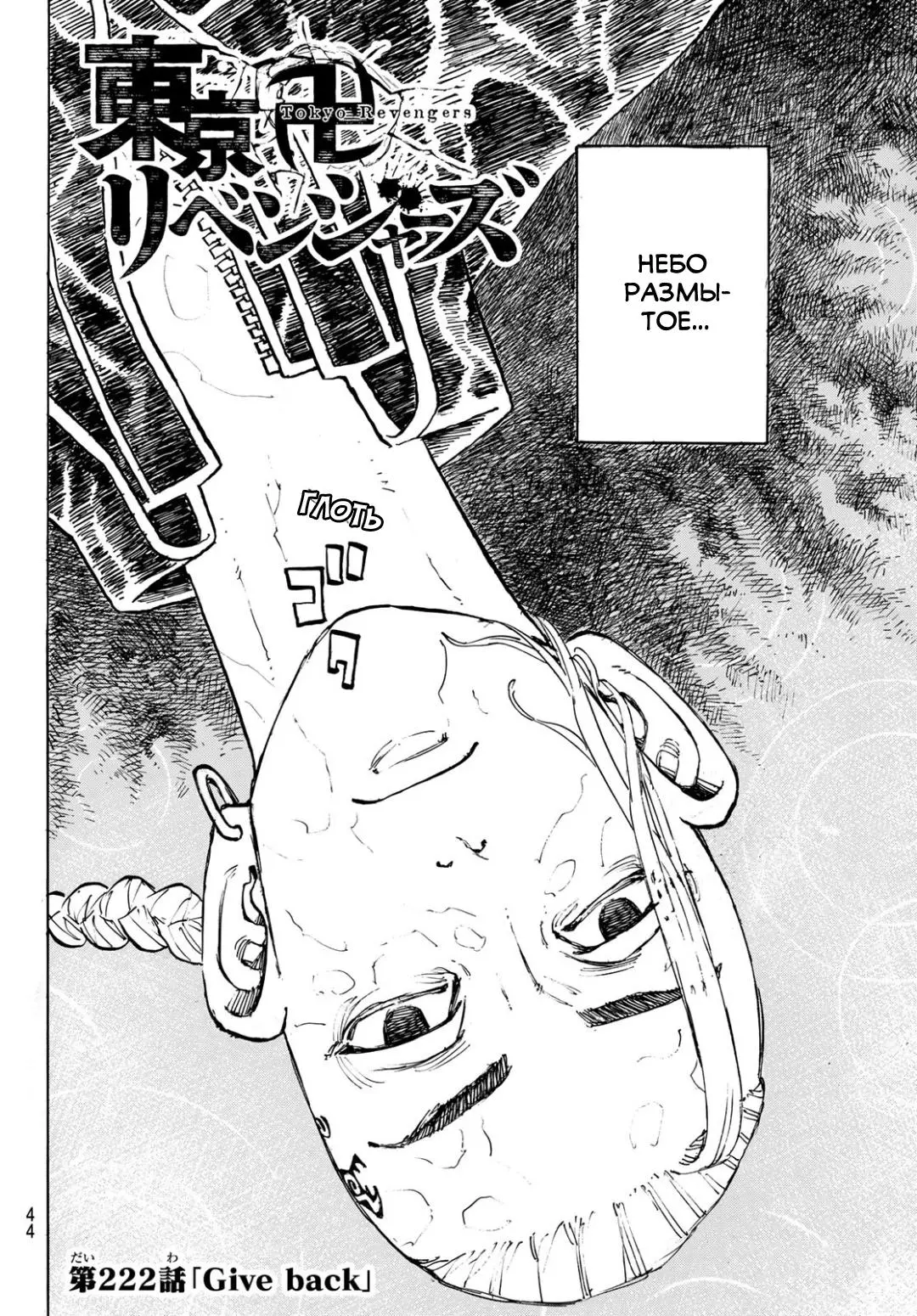 Read Tokyo Revengers RU Manga Online
