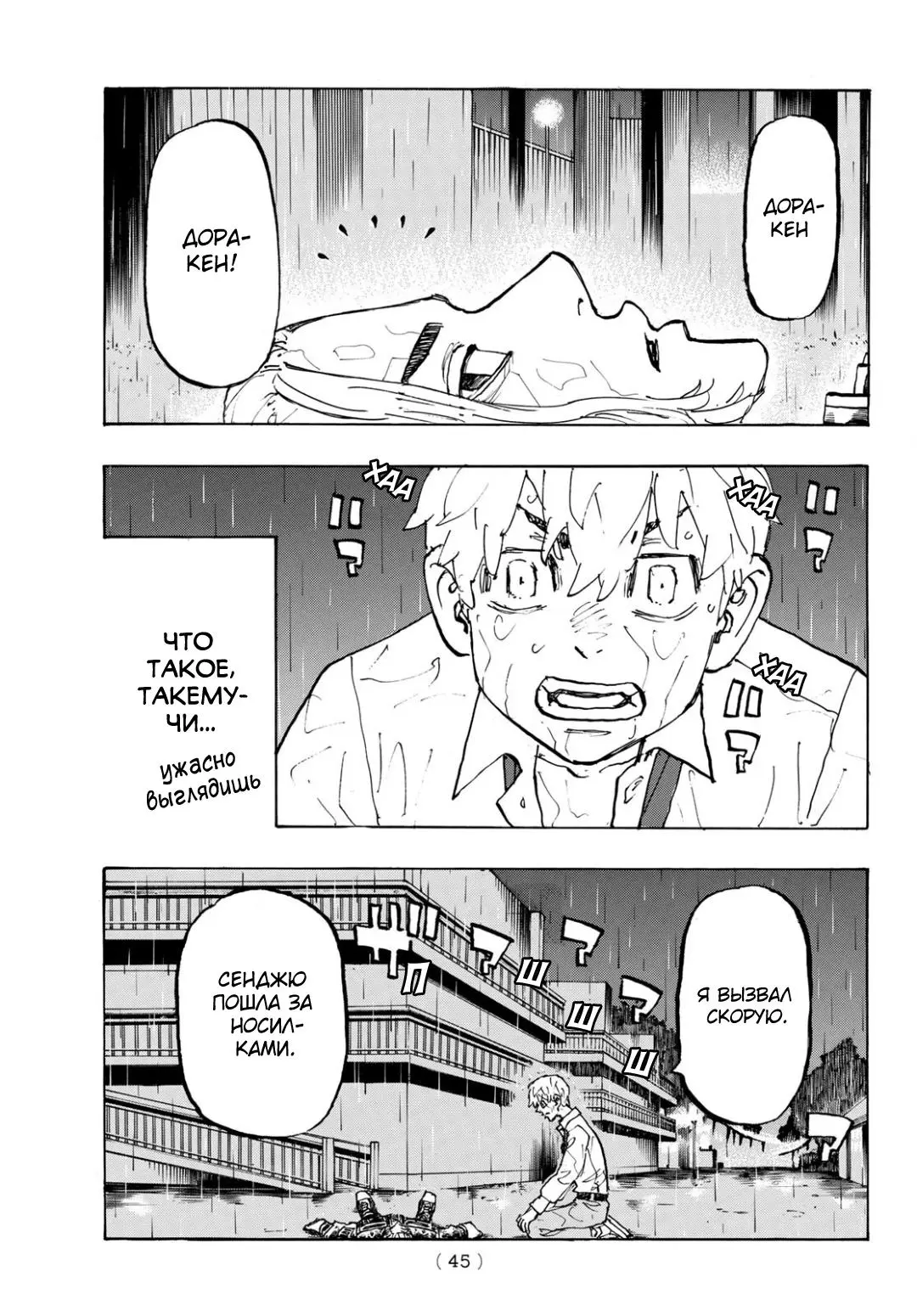 Read Tokyo Revengers RU Manga Online