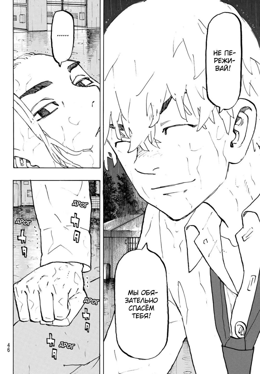 Read Tokyo Revengers RU Manga Online