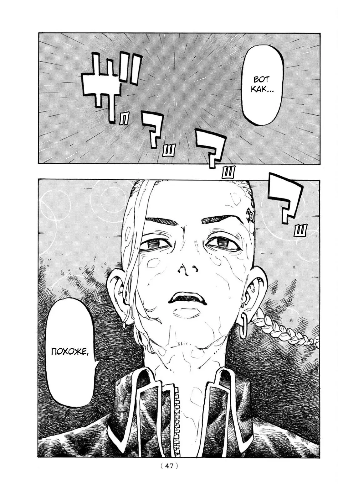 Read Tokyo Revengers RU Manga Online